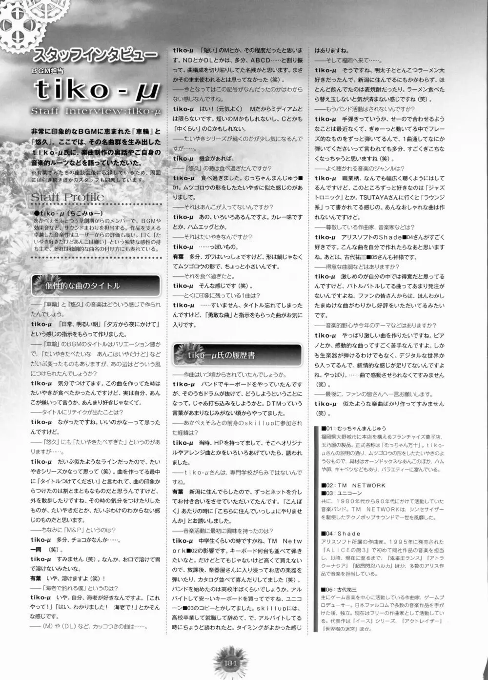 車輪の国、向日葵の少女 車輪の国、悠久の少年少女 ビジュアルファンブック Page.192