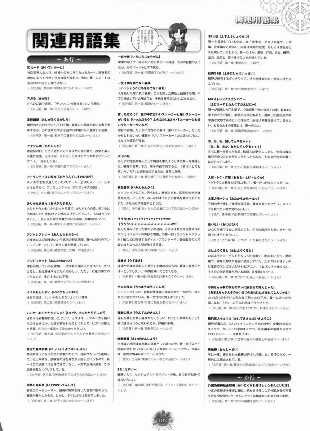 車輪の国、向日葵の少女 車輪の国、悠久の少年少女 ビジュアルファンブック Page.193