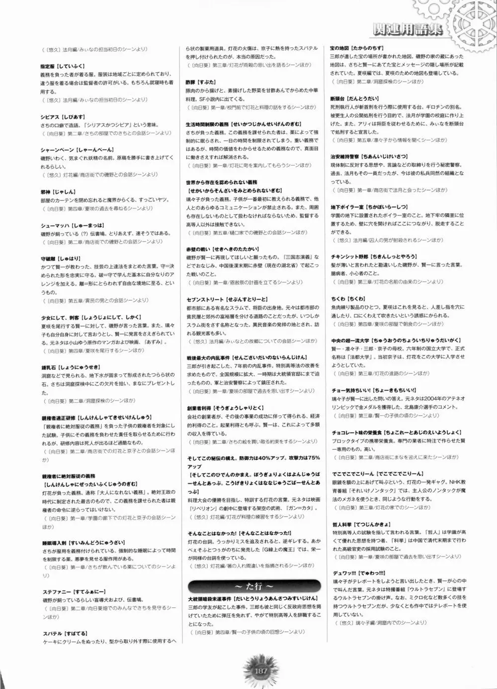 車輪の国、向日葵の少女 車輪の国、悠久の少年少女 ビジュアルファンブック Page.195