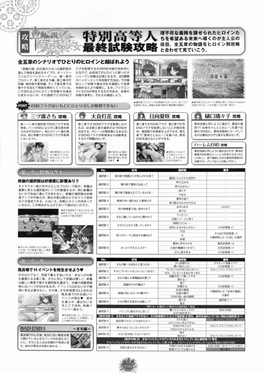 車輪の国、向日葵の少女 車輪の国、悠久の少年少女 ビジュアルファンブック Page.198