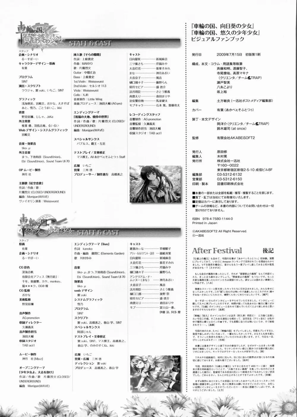 車輪の国、向日葵の少女 車輪の国、悠久の少年少女 ビジュアルファンブック Page.200