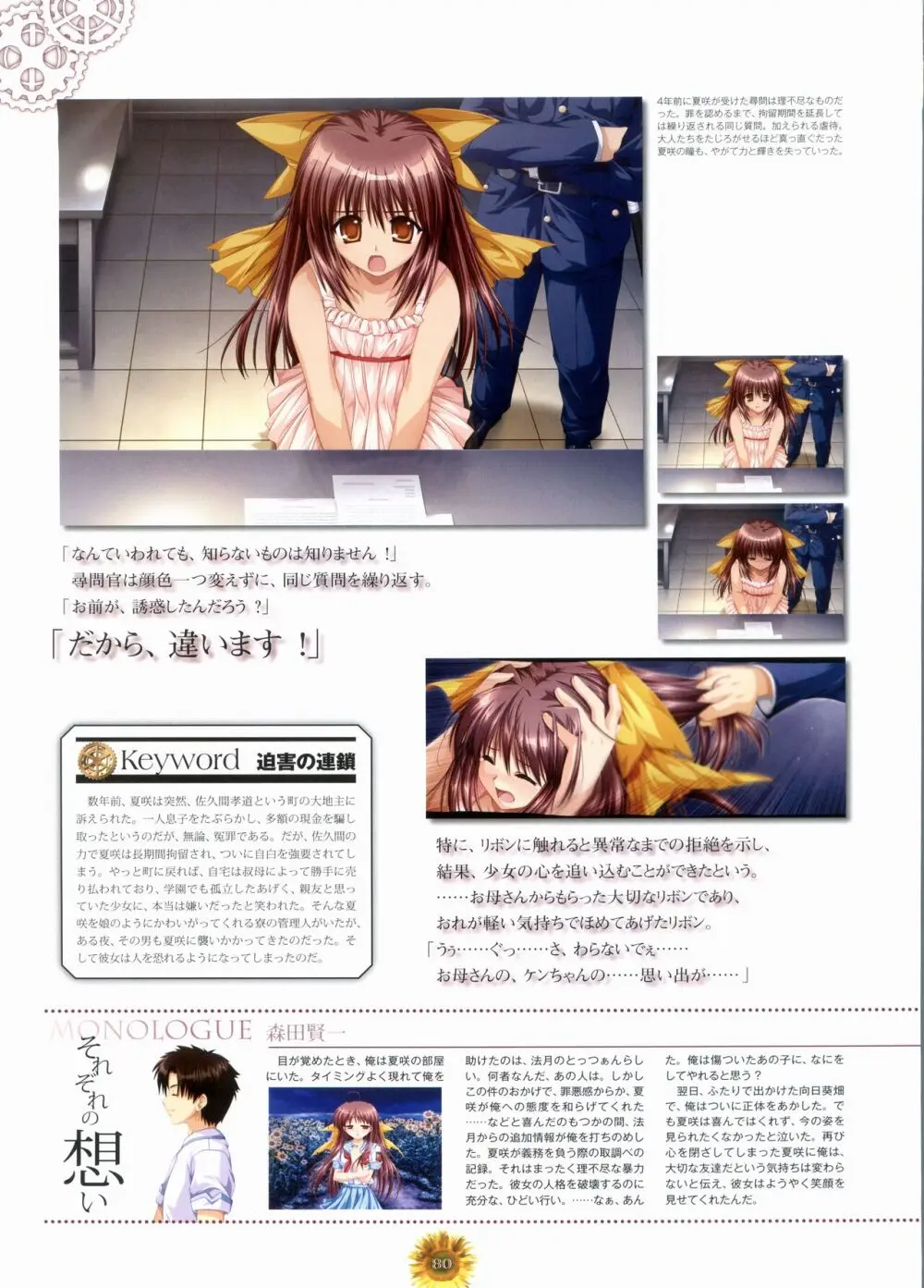 車輪の国、向日葵の少女 車輪の国、悠久の少年少女 ビジュアルファンブック Page.88