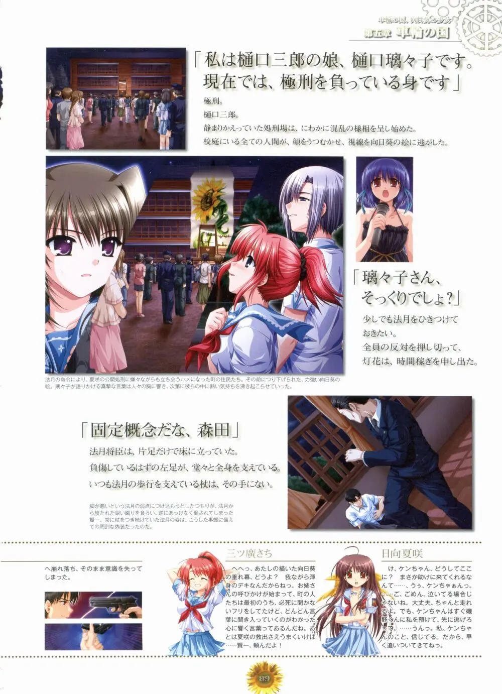 車輪の国、向日葵の少女 車輪の国、悠久の少年少女 ビジュアルファンブック Page.97