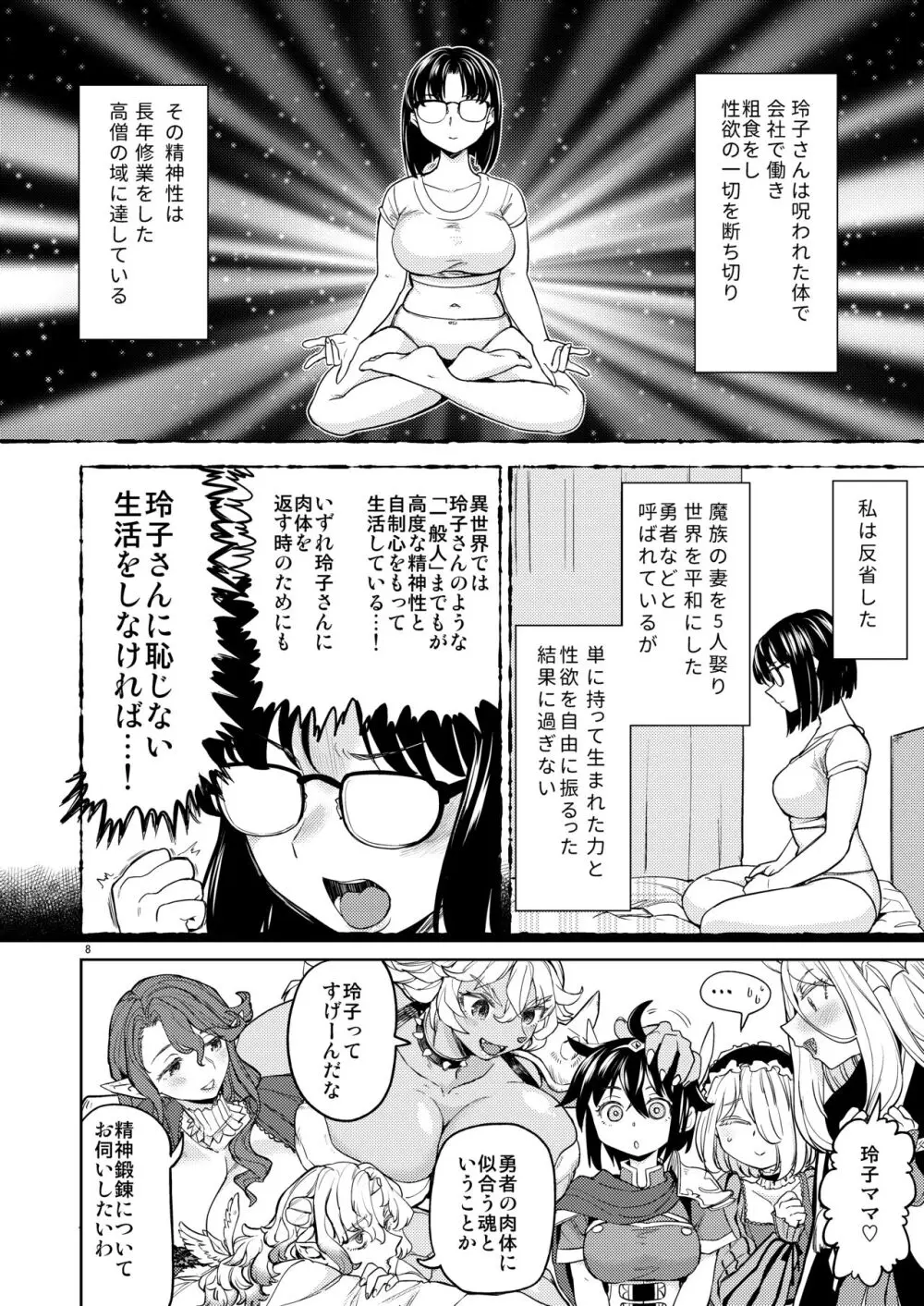 女子勇者に転生したら魔族の妻が5人もいるらしい 7 Page.10