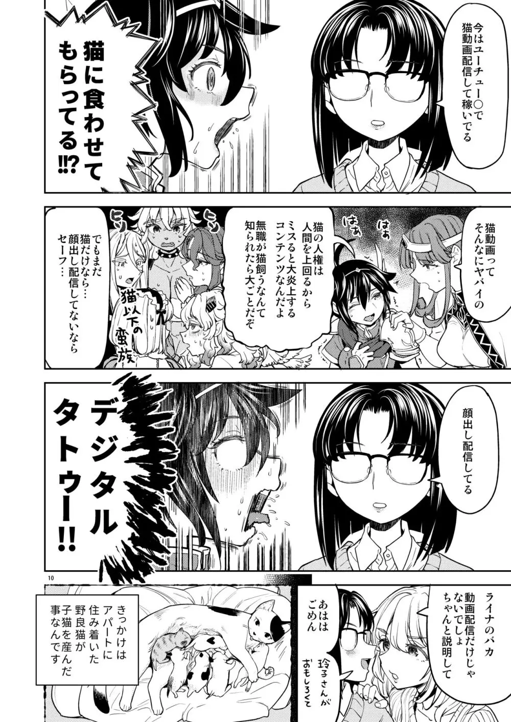 女子勇者に転生したら魔族の妻が5人もいるらしい 7 Page.12