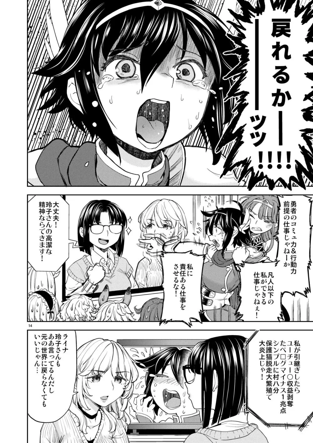 女子勇者に転生したら魔族の妻が5人もいるらしい 7 Page.16