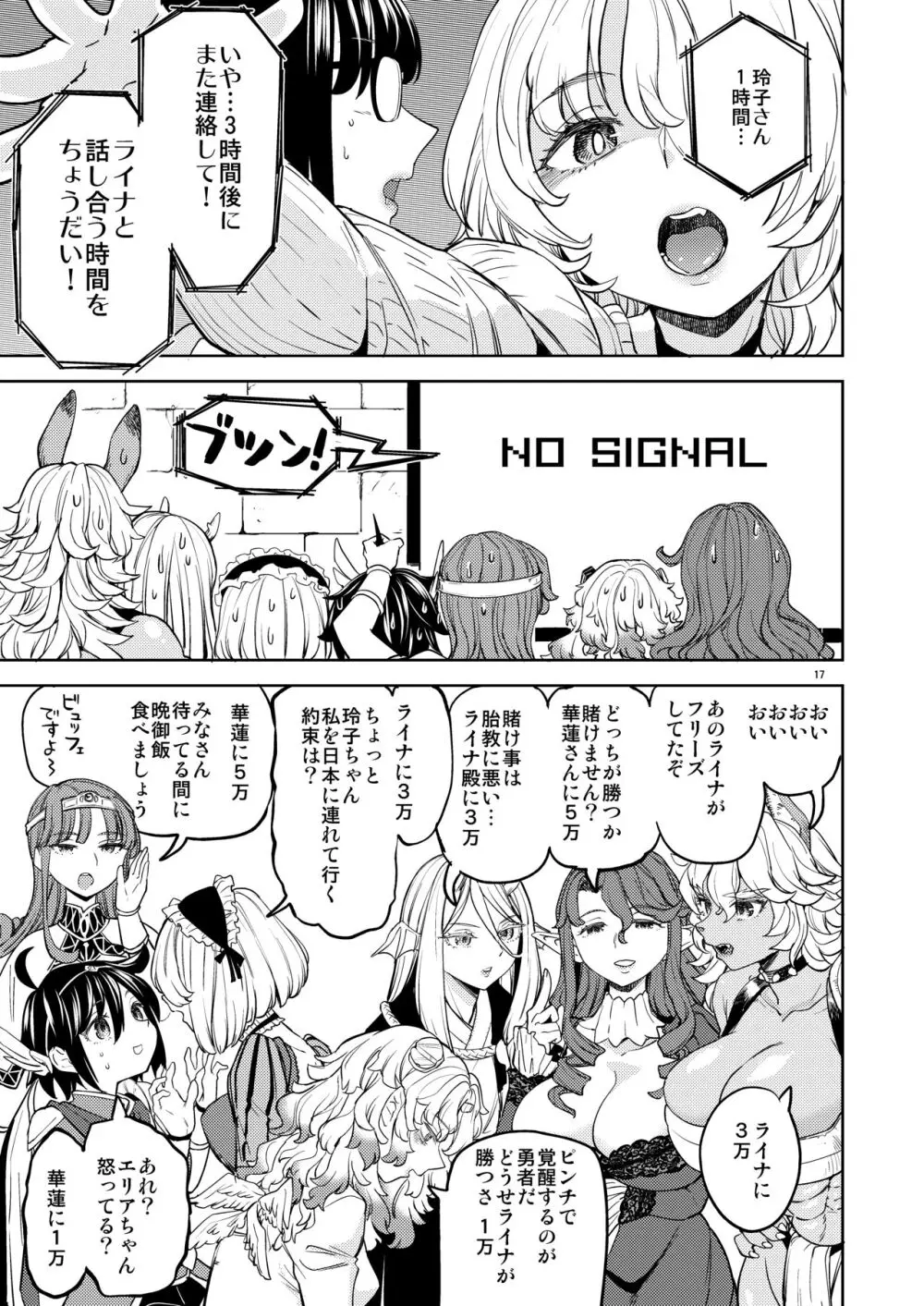 女子勇者に転生したら魔族の妻が5人もいるらしい 7 Page.19