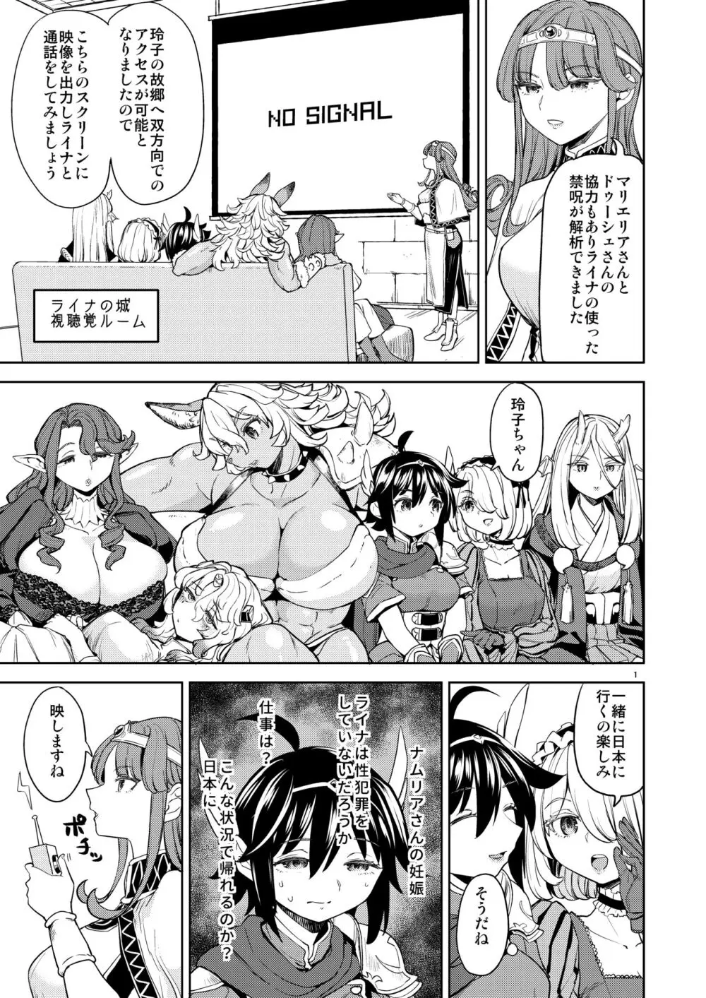 女子勇者に転生したら魔族の妻が5人もいるらしい 7 Page.3