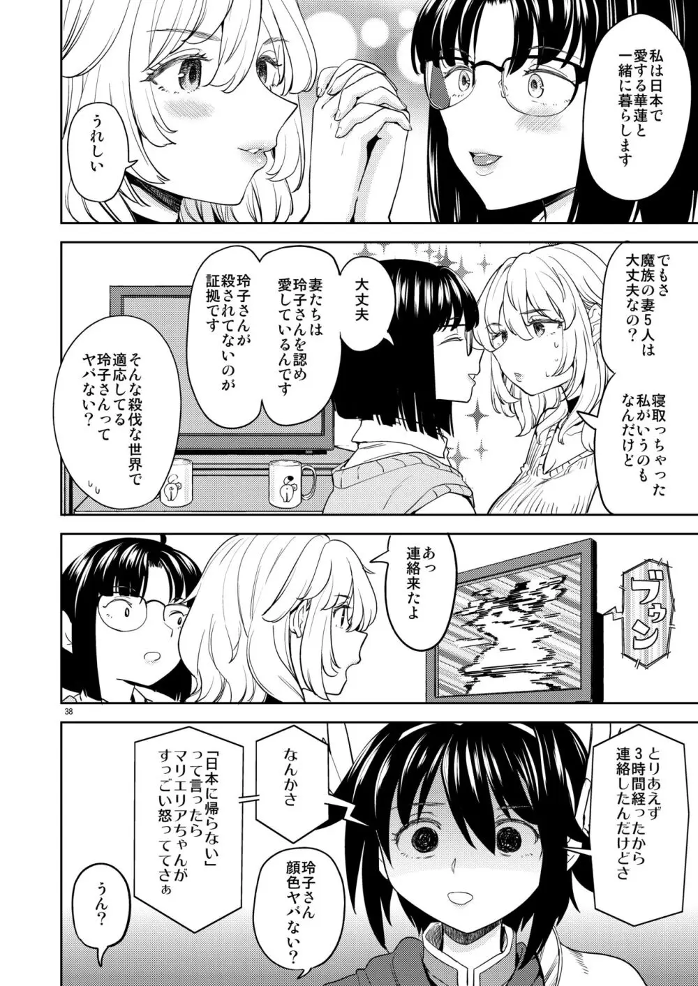 女子勇者に転生したら魔族の妻が5人もいるらしい 7 Page.40