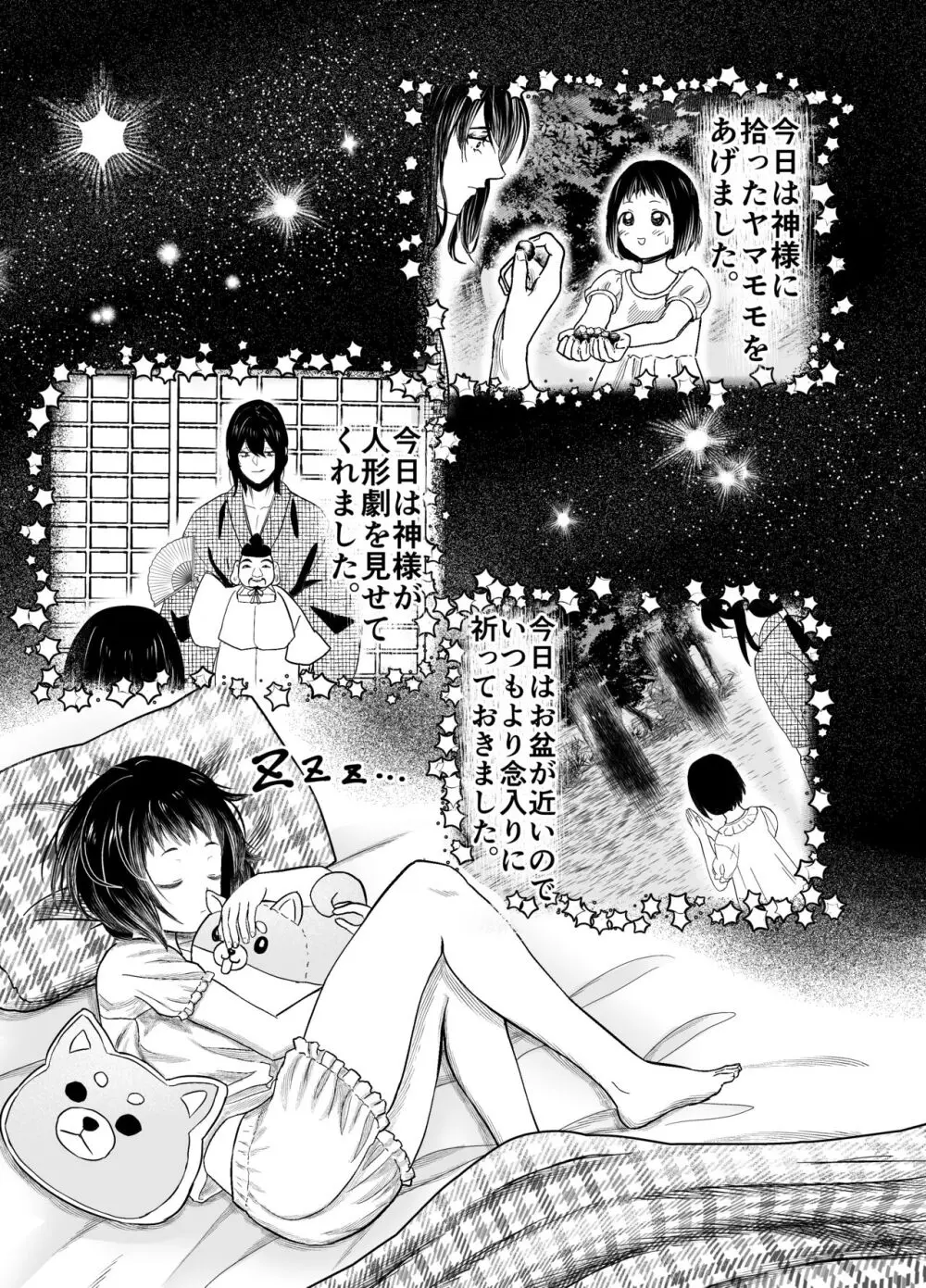 蛭夢~まひるちゃんが消えた日~ Page.10