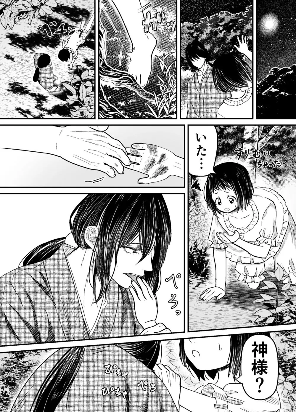 蛭夢~まひるちゃんが消えた日~ Page.11