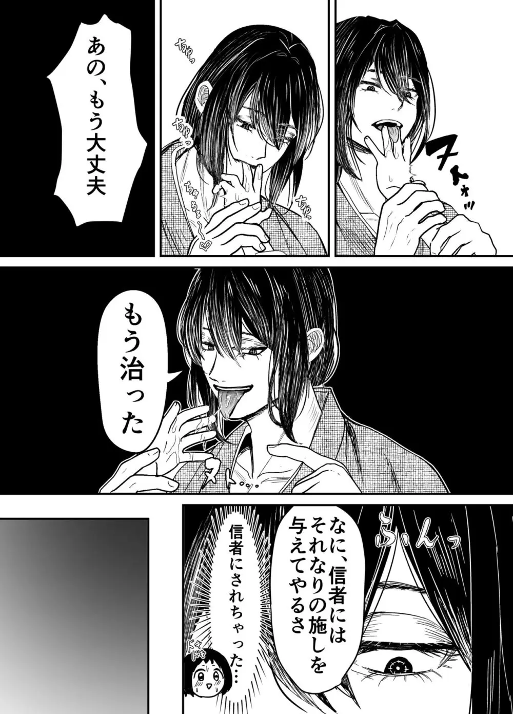 蛭夢~まひるちゃんが消えた日~ Page.12