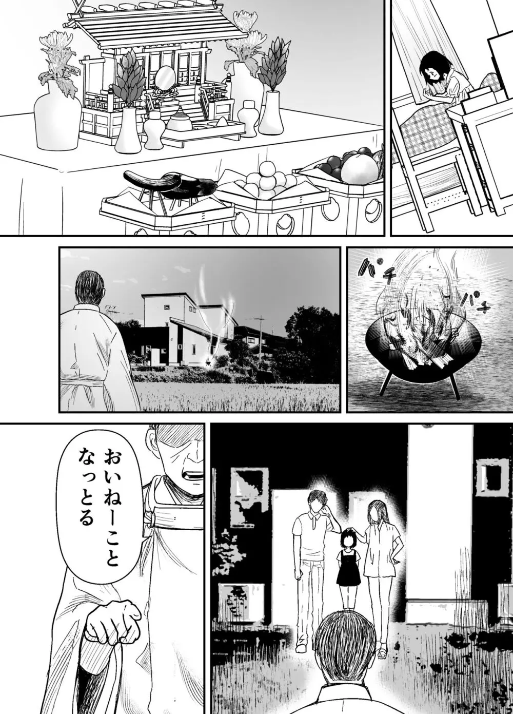 蛭夢~まひるちゃんが消えた日~ Page.13