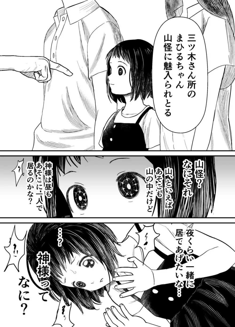 蛭夢~まひるちゃんが消えた日~ Page.14