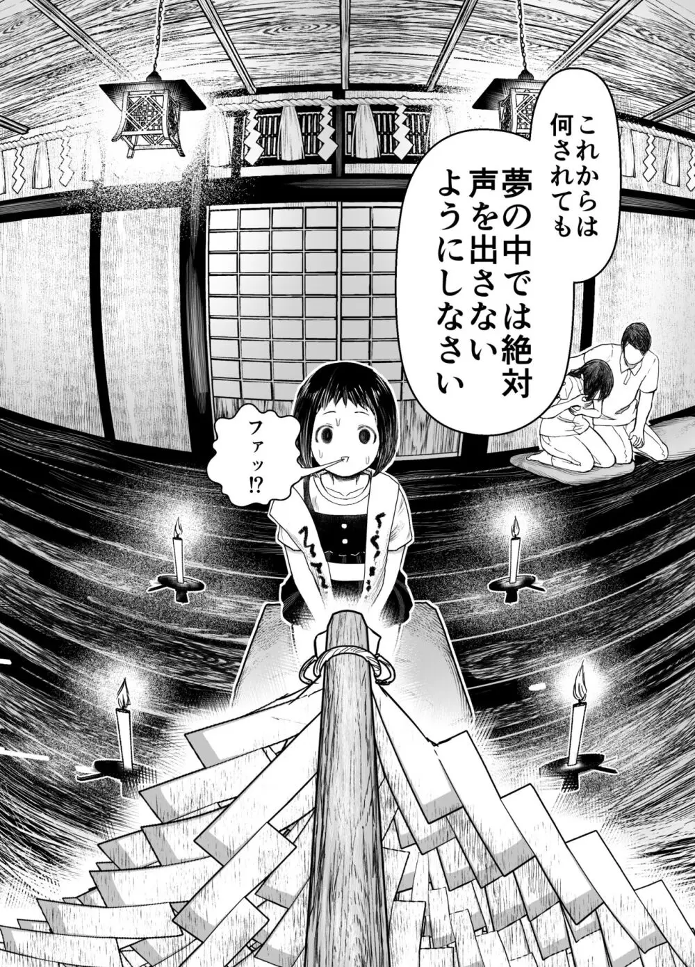 蛭夢~まひるちゃんが消えた日~ Page.15