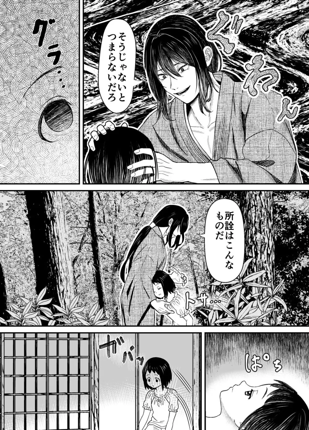 蛭夢~まひるちゃんが消えた日~ Page.17
