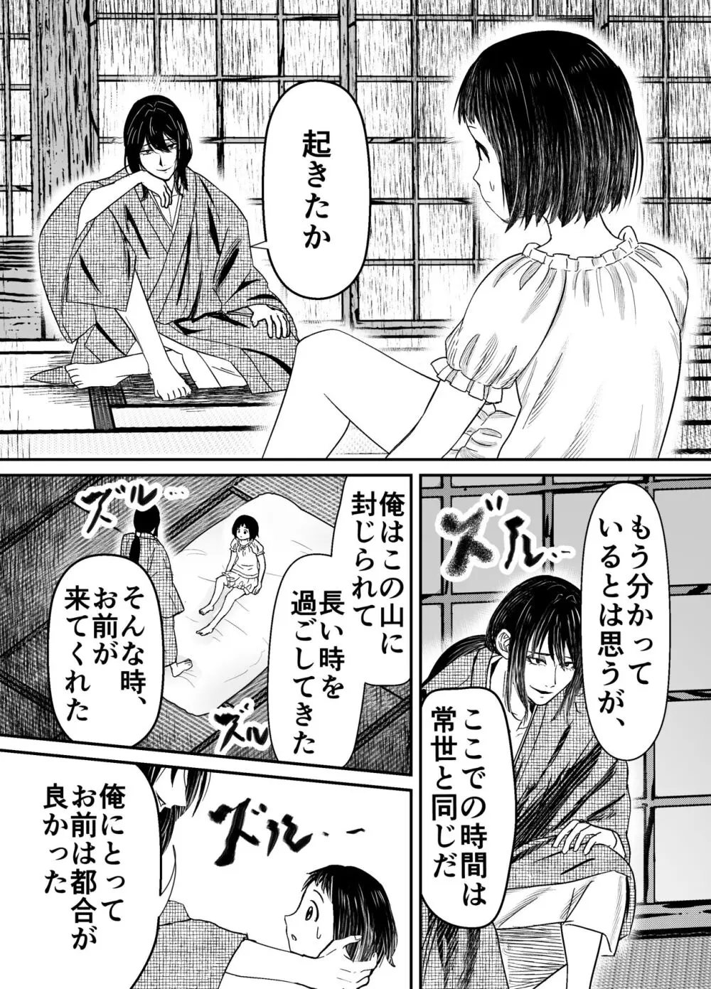 蛭夢~まひるちゃんが消えた日~ Page.18