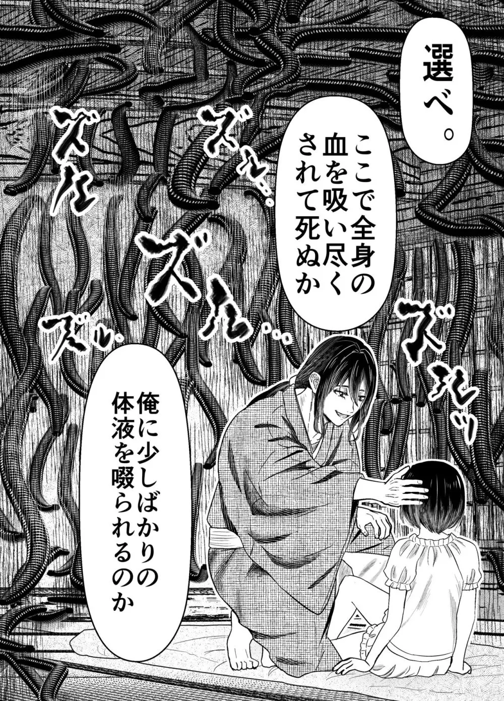 蛭夢~まひるちゃんが消えた日~ Page.19