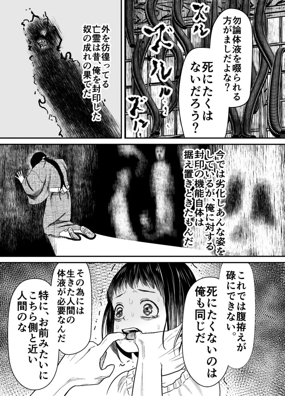 蛭夢~まひるちゃんが消えた日~ Page.20