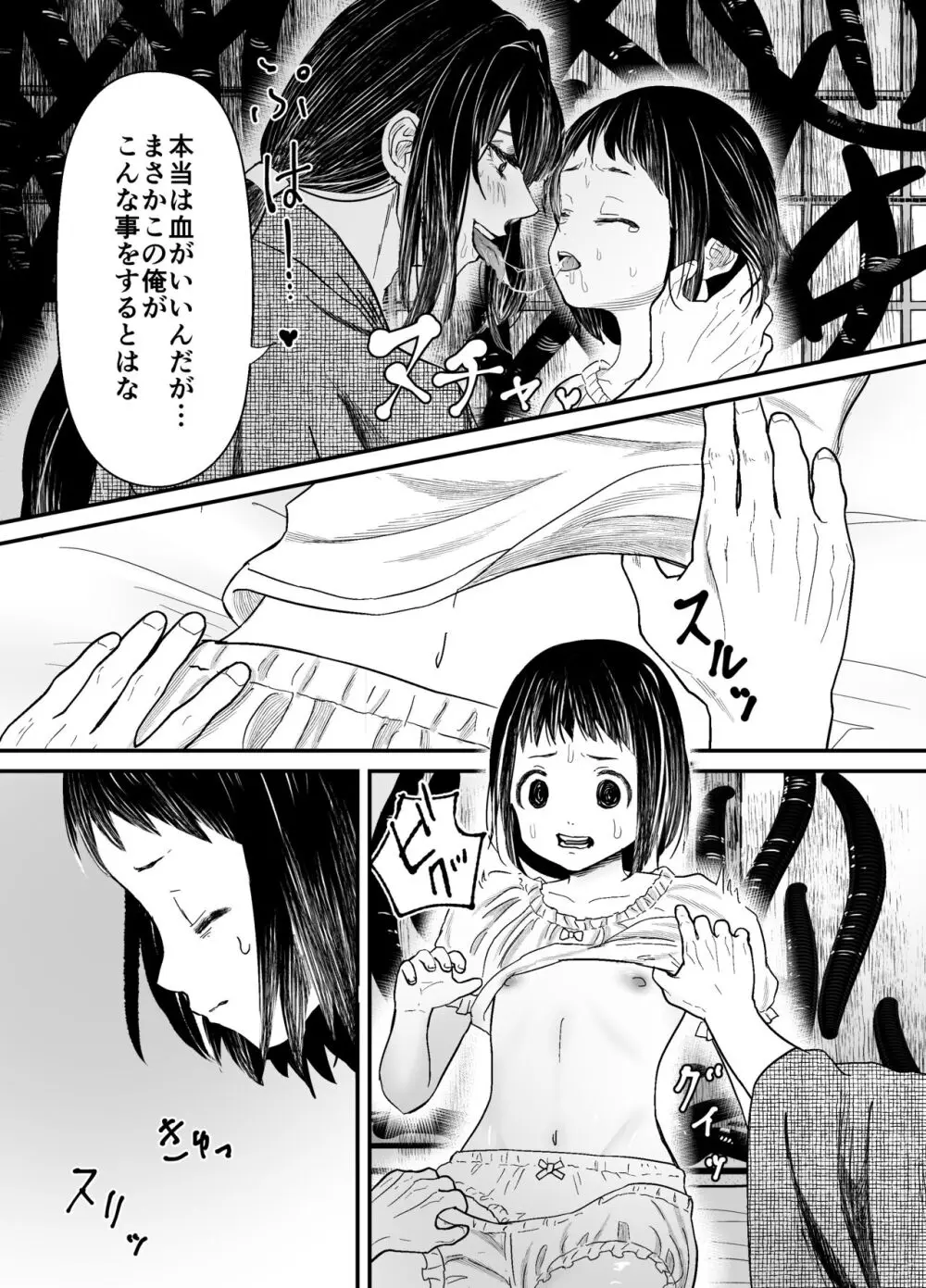 蛭夢~まひるちゃんが消えた日~ Page.22