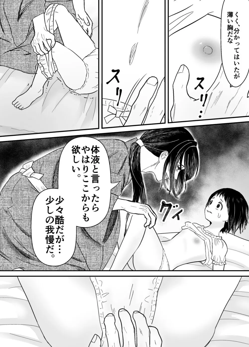 蛭夢~まひるちゃんが消えた日~ Page.23