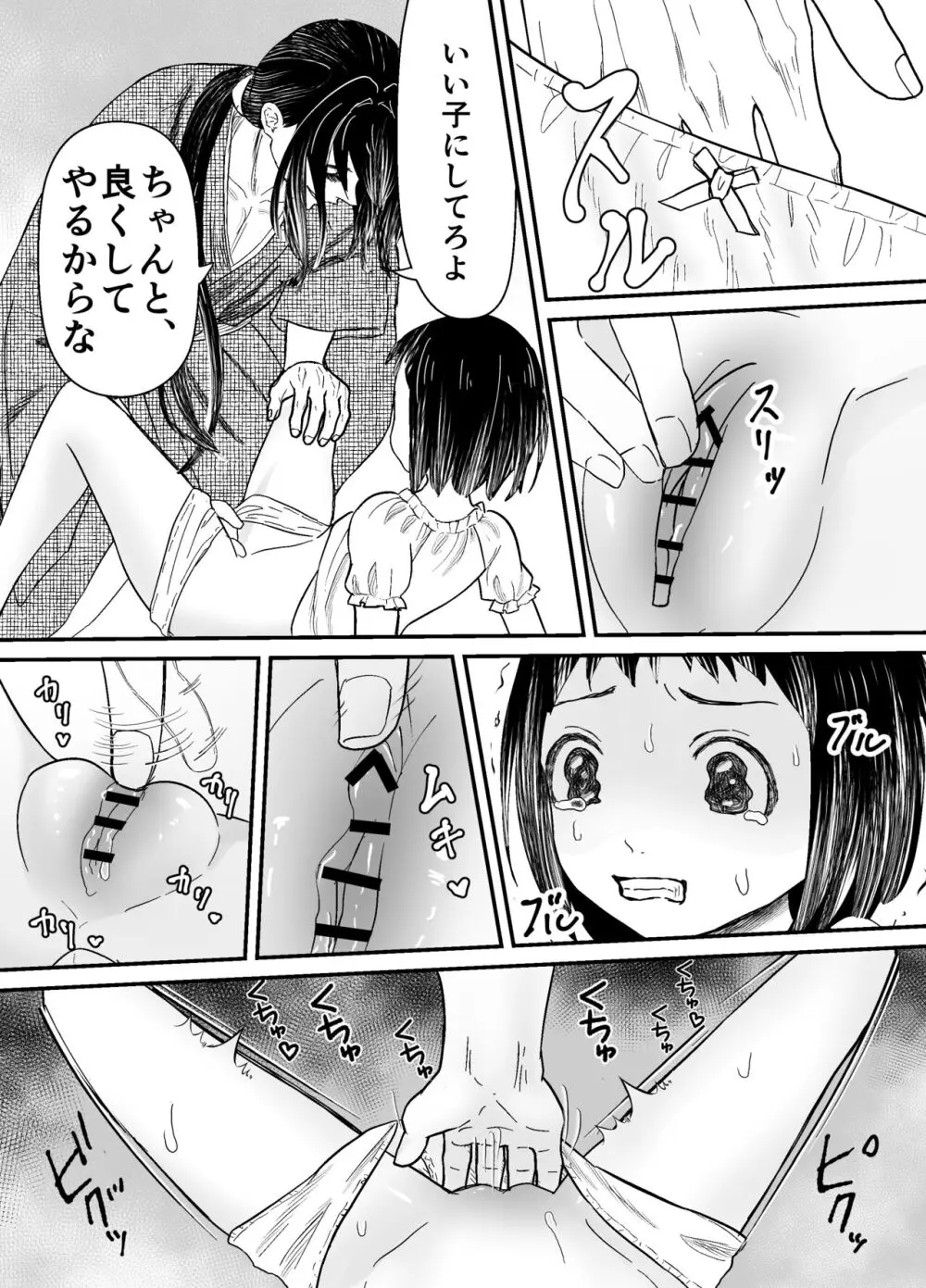 蛭夢~まひるちゃんが消えた日~ Page.24