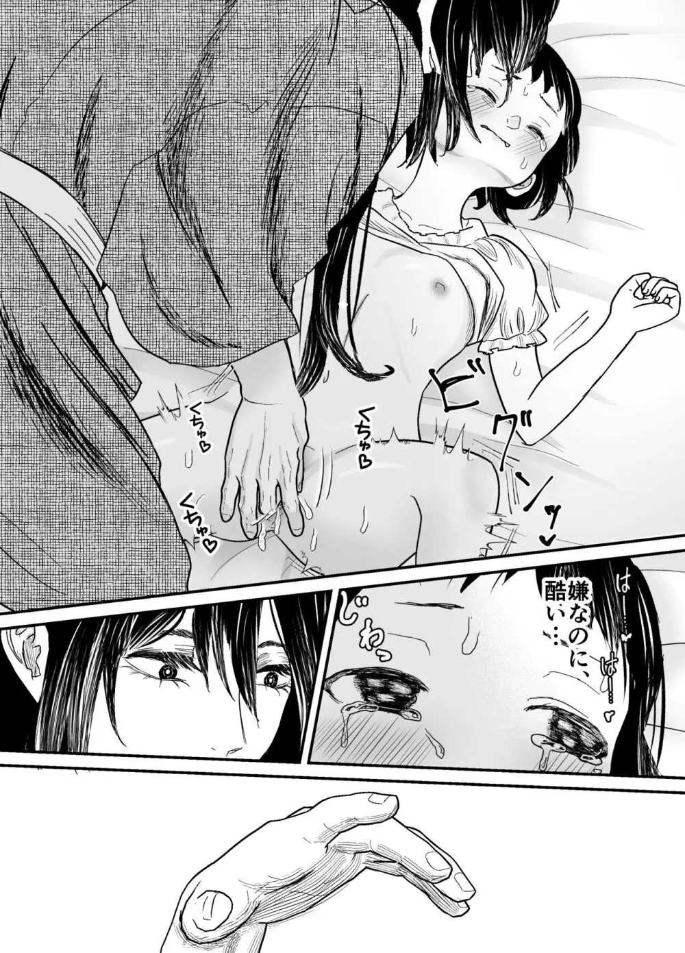 蛭夢~まひるちゃんが消えた日~ Page.26