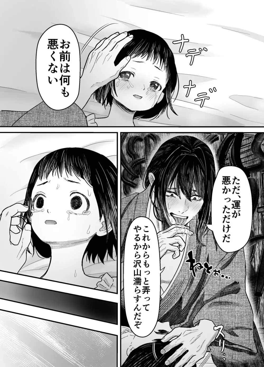 蛭夢~まひるちゃんが消えた日~ Page.27