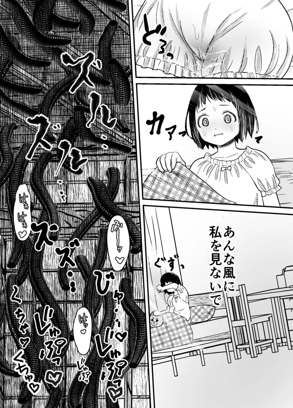 蛭夢~まひるちゃんが消えた日~ Page.28