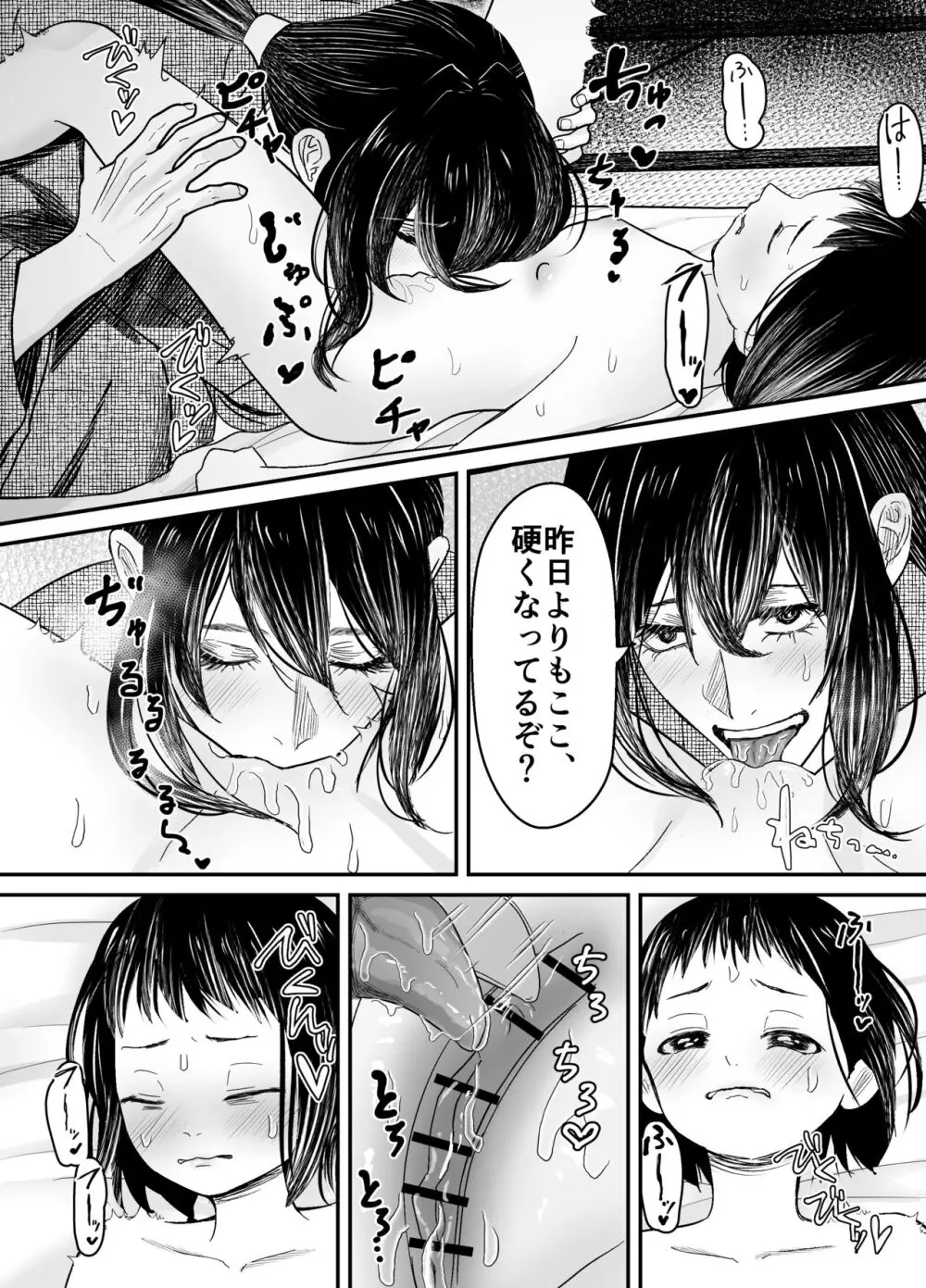 蛭夢~まひるちゃんが消えた日~ Page.29
