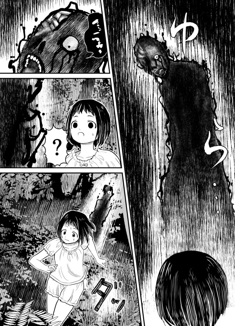 蛭夢~まひるちゃんが消えた日~ Page.3