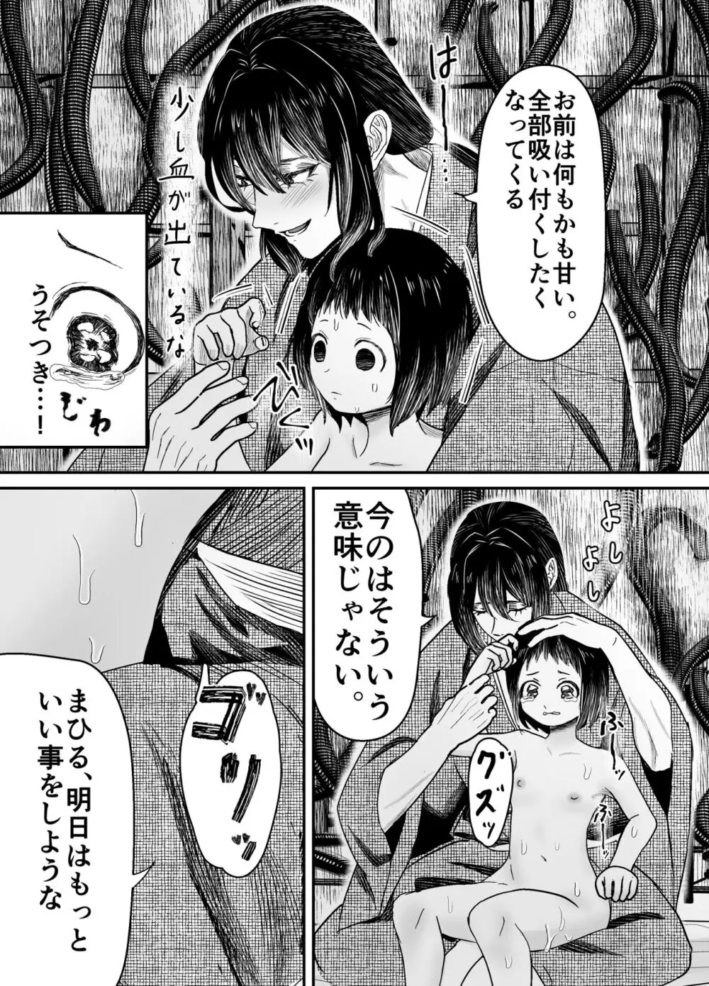 蛭夢~まひるちゃんが消えた日~ Page.34