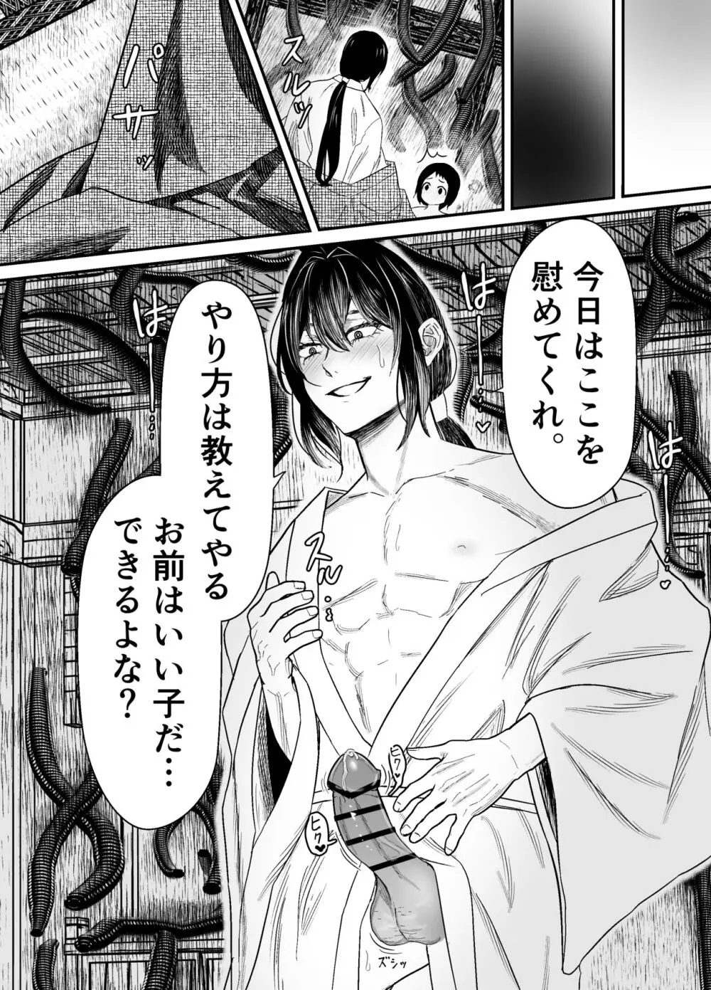 蛭夢~まひるちゃんが消えた日~ Page.35