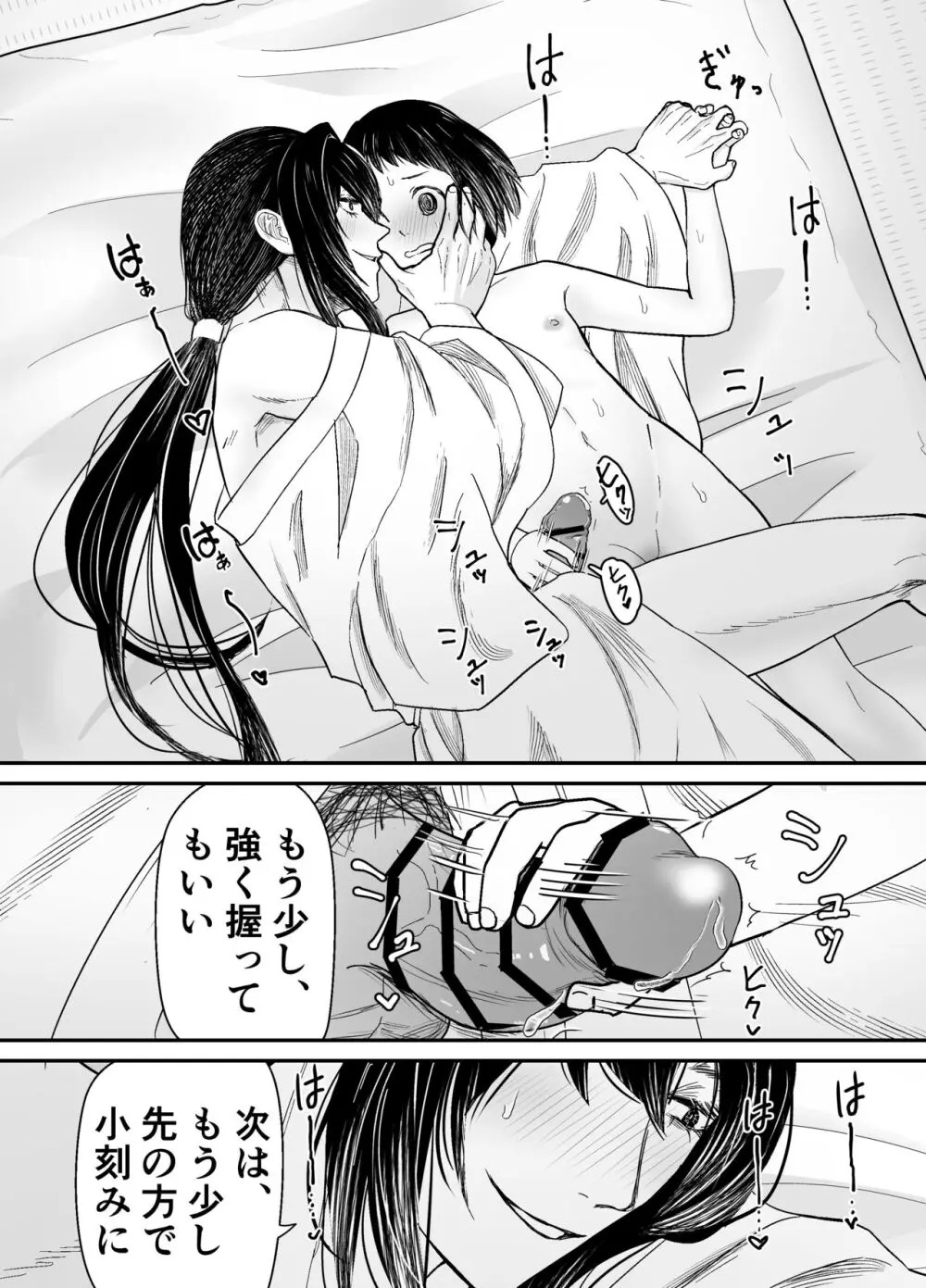 蛭夢~まひるちゃんが消えた日~ Page.37