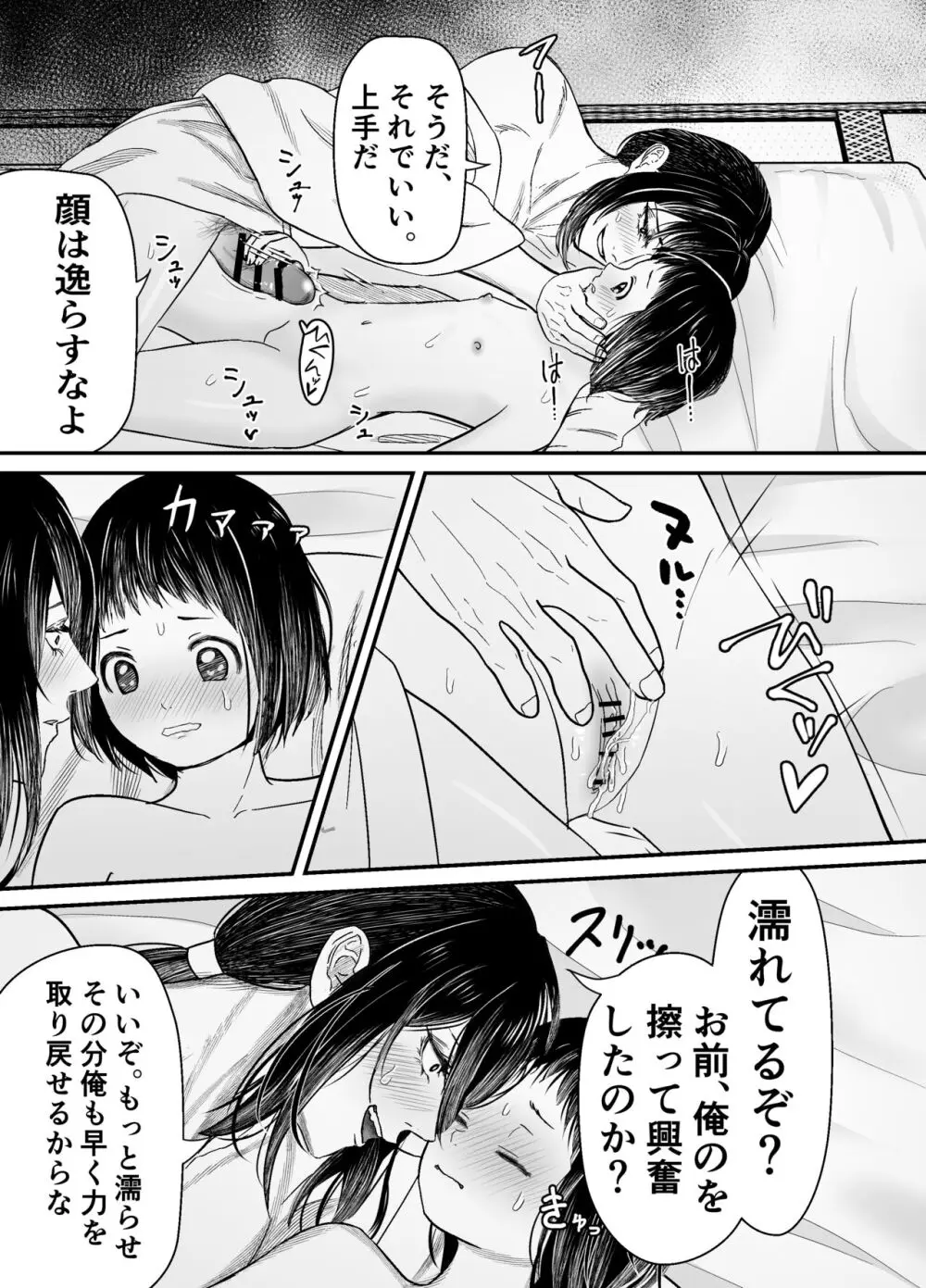 蛭夢~まひるちゃんが消えた日~ Page.38