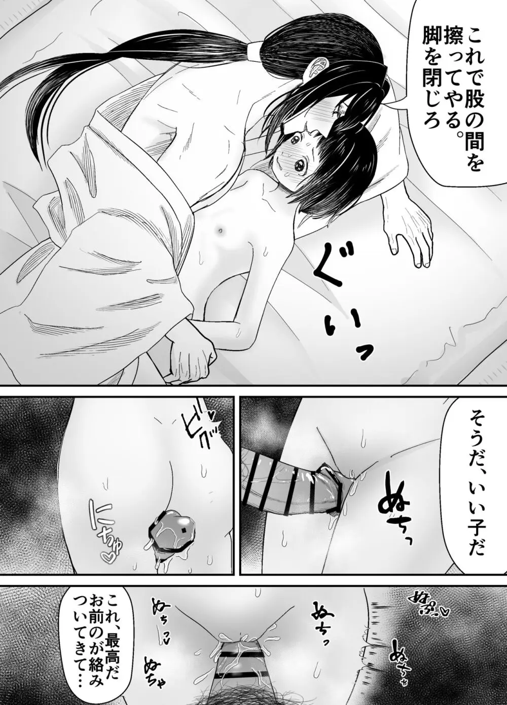 蛭夢~まひるちゃんが消えた日~ Page.39