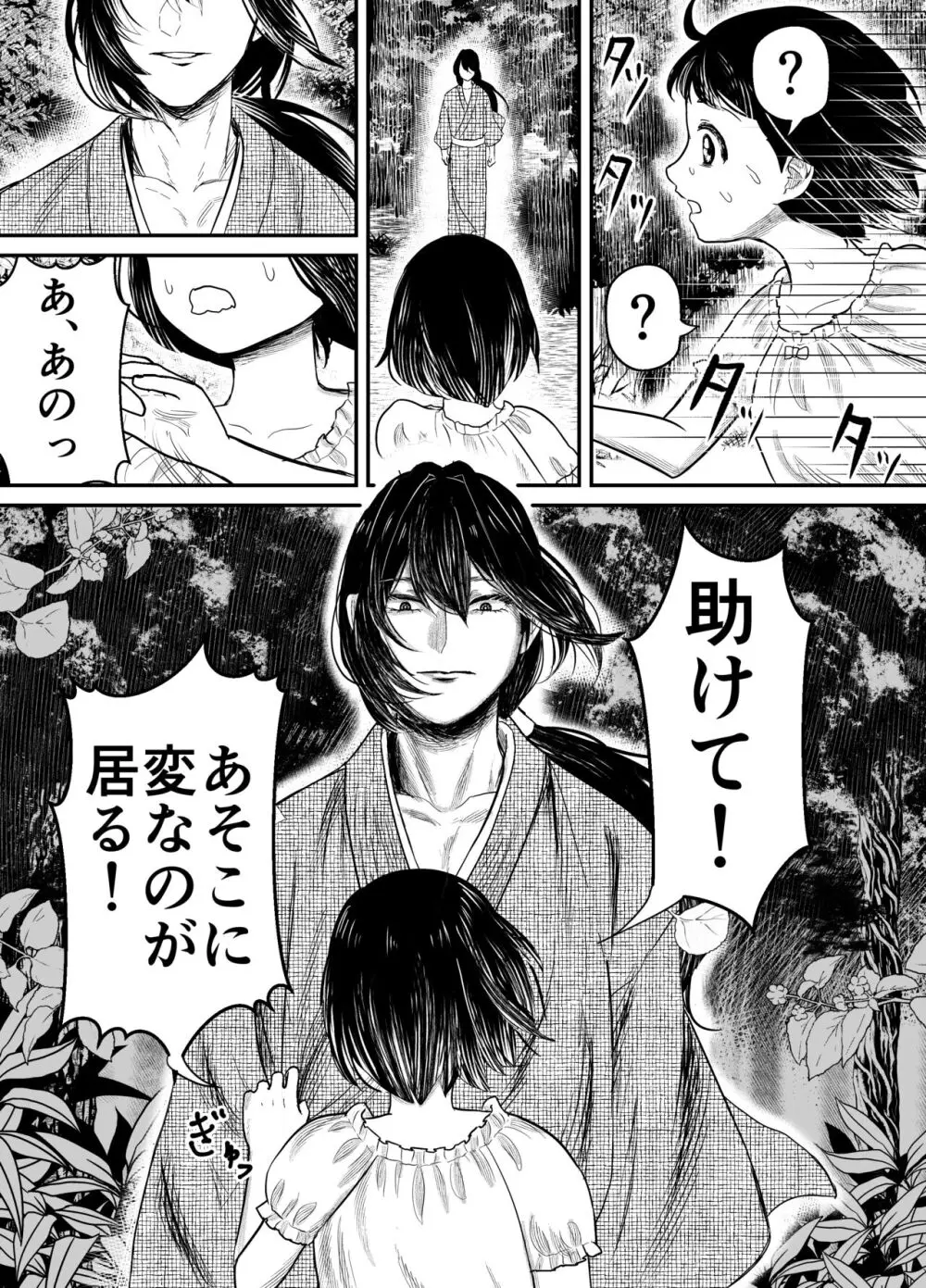 蛭夢~まひるちゃんが消えた日~ Page.4