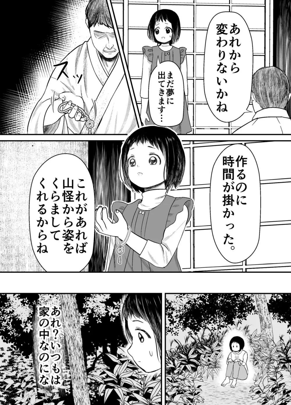 蛭夢~まひるちゃんが消えた日~ Page.43