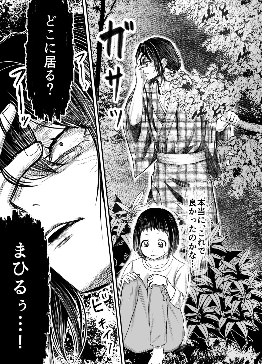 蛭夢~まひるちゃんが消えた日~ Page.44