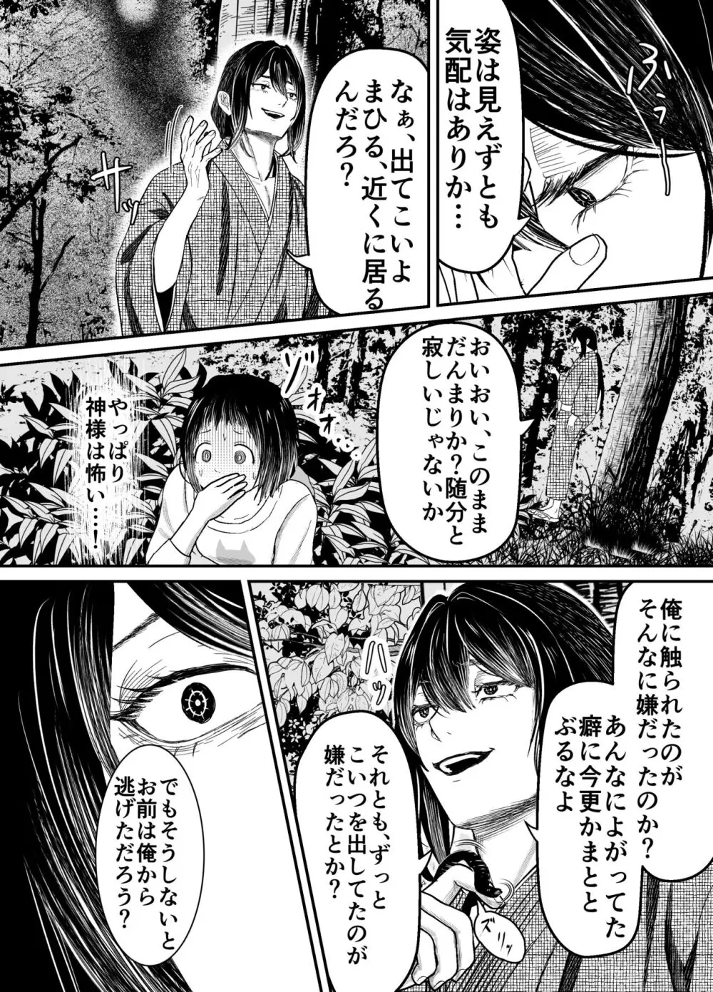 蛭夢~まひるちゃんが消えた日~ Page.45