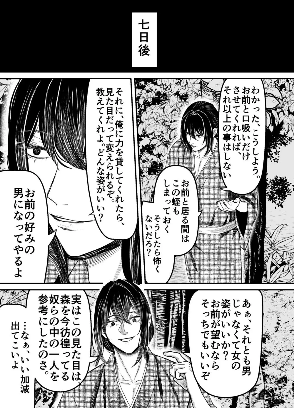 蛭夢~まひるちゃんが消えた日~ Page.46