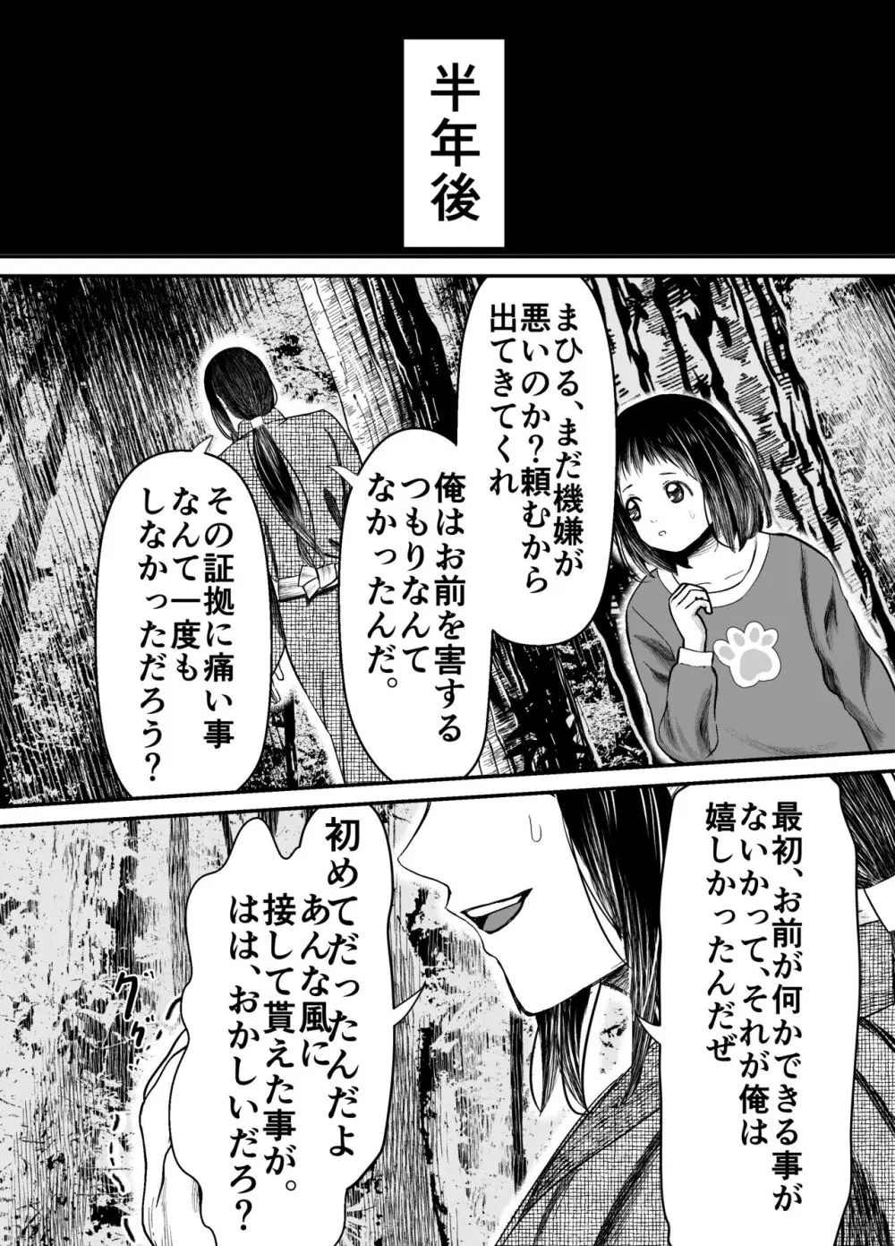蛭夢~まひるちゃんが消えた日~ Page.47