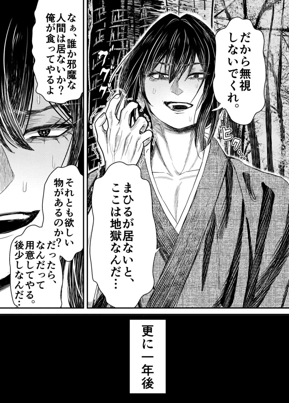 蛭夢~まひるちゃんが消えた日~ Page.48