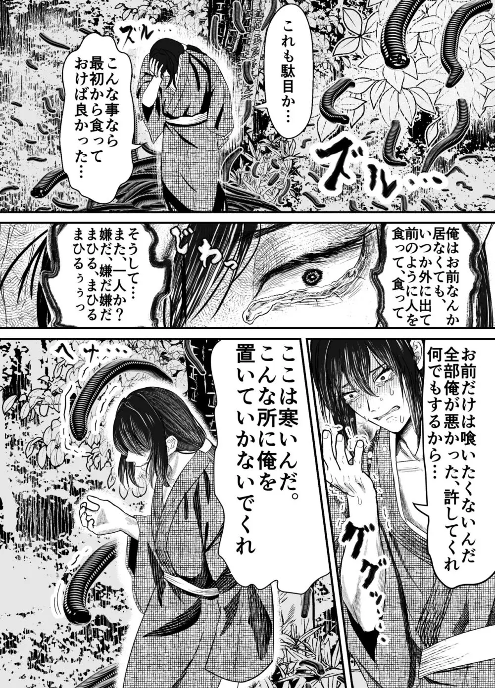蛭夢~まひるちゃんが消えた日~ Page.49