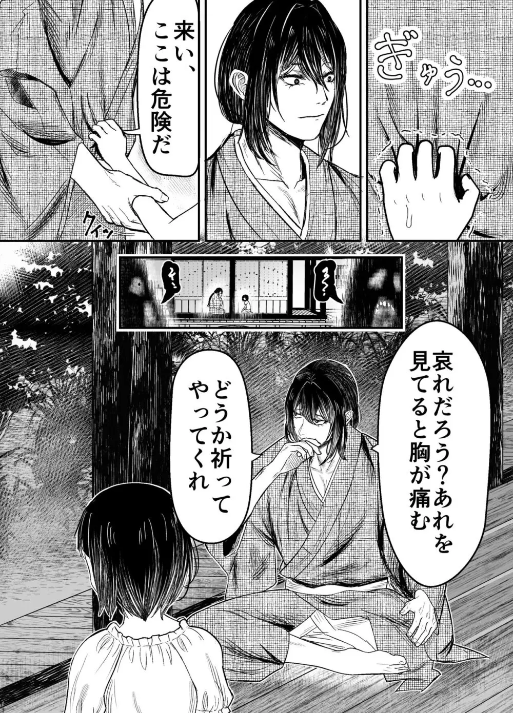 蛭夢~まひるちゃんが消えた日~ Page.5