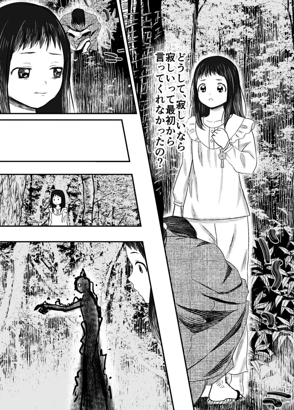 蛭夢~まひるちゃんが消えた日~ Page.50