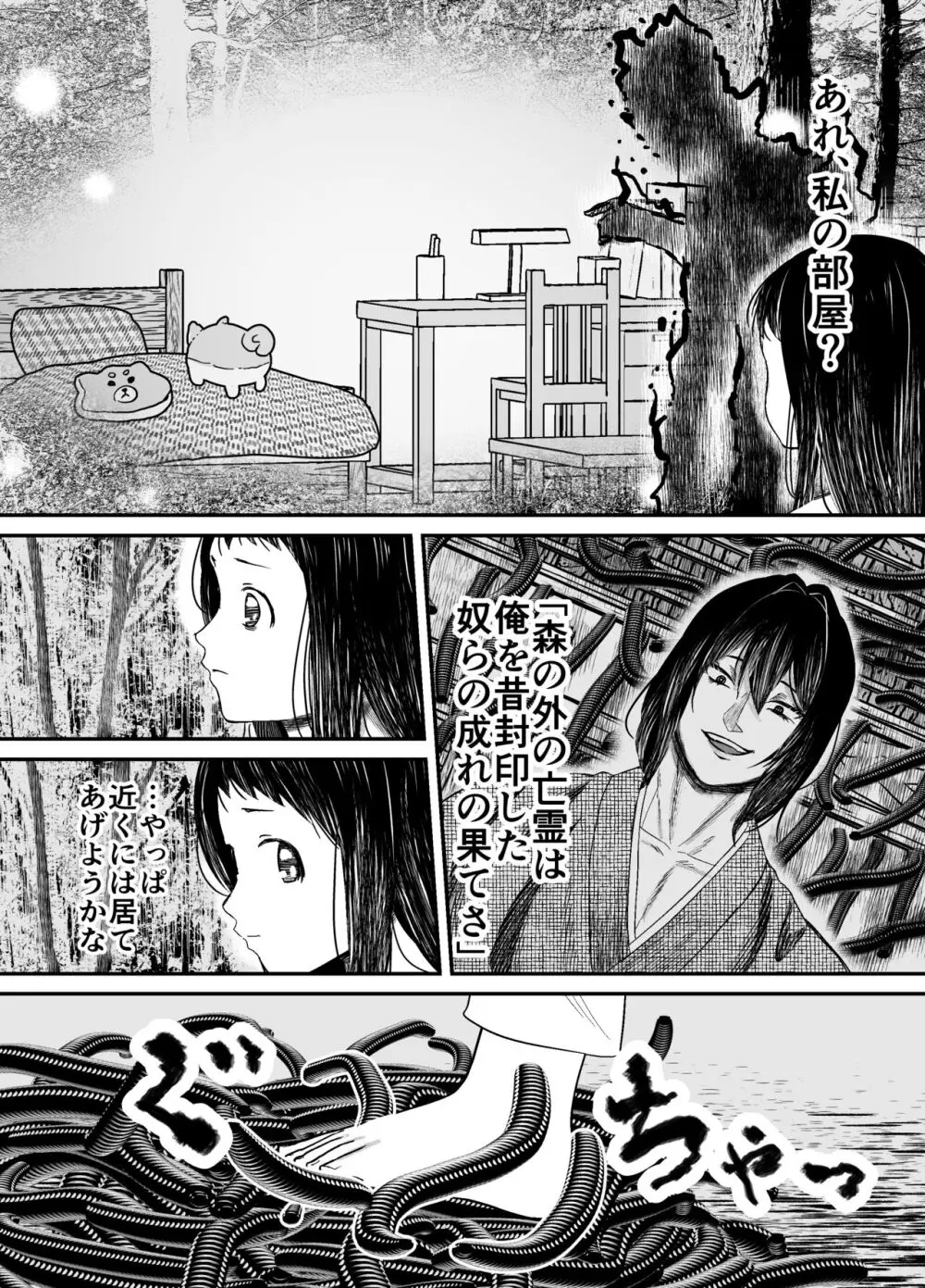 蛭夢~まひるちゃんが消えた日~ Page.51