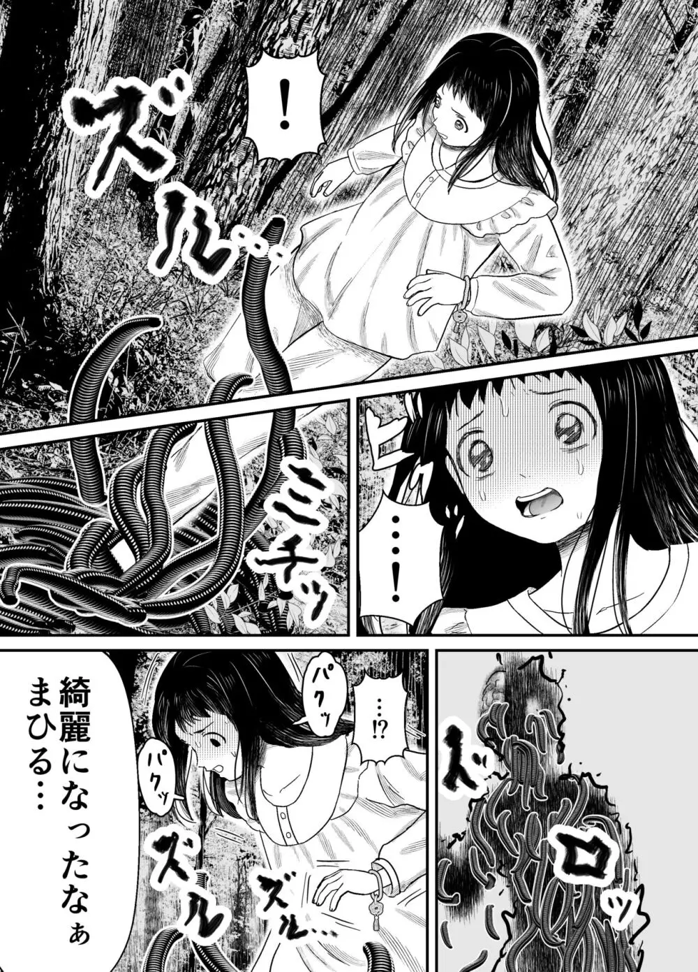 蛭夢~まひるちゃんが消えた日~ Page.52
