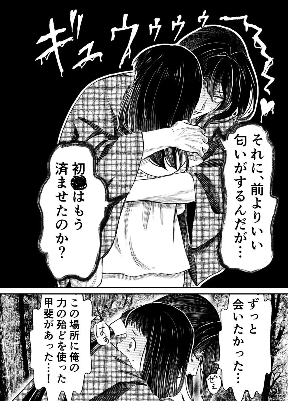 蛭夢~まひるちゃんが消えた日~ Page.53