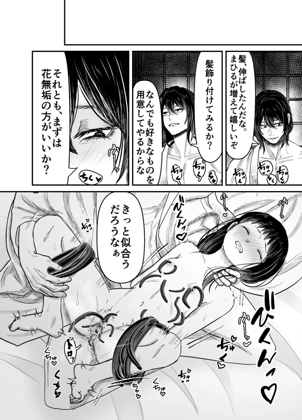 蛭夢~まひるちゃんが消えた日~ Page.55